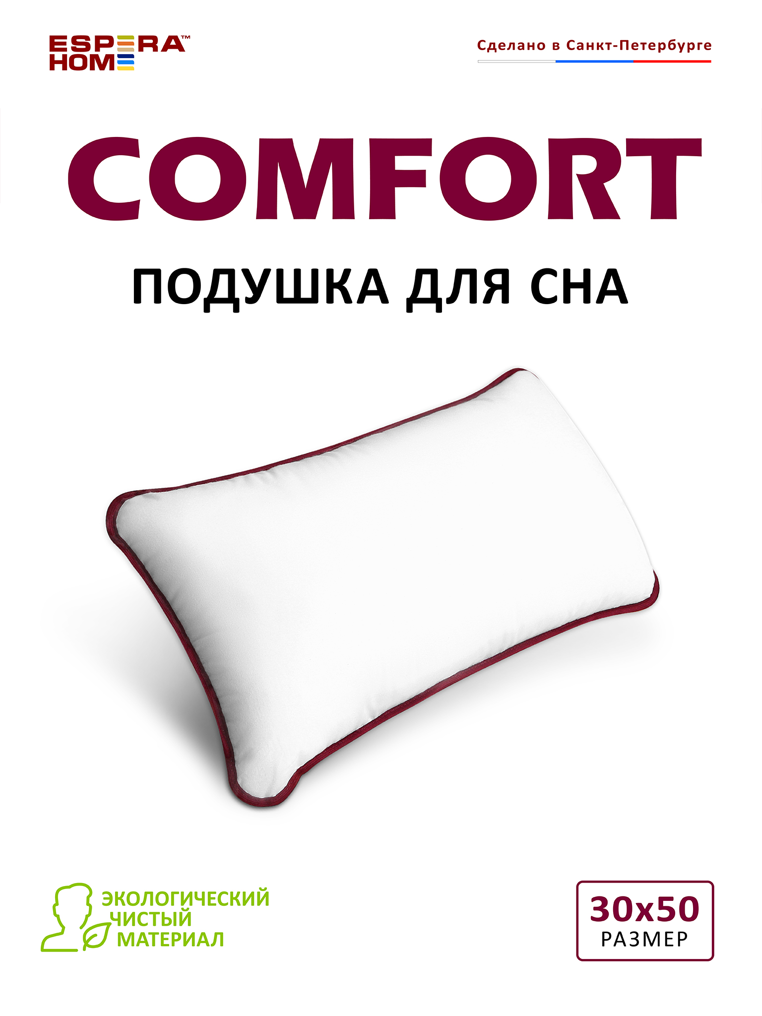 Подушка  • Espera Comfort  Mini /  Эспера Комфорт Мини •  30 х 50 см.  