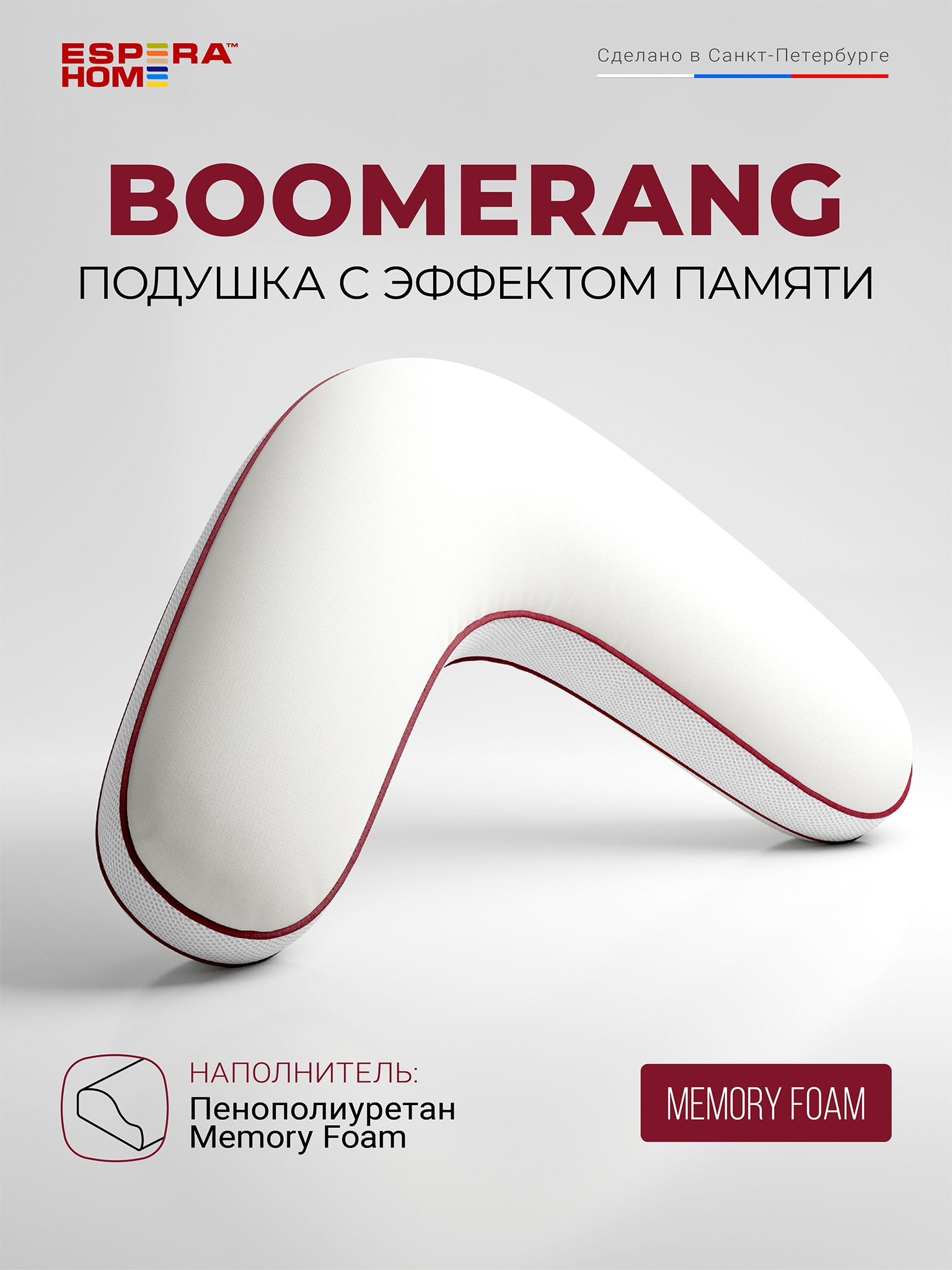 Подушка c эффектом памяти  • Boomerang Memory Foam / Бумеранг Мэмори Фоам • 65x65  см