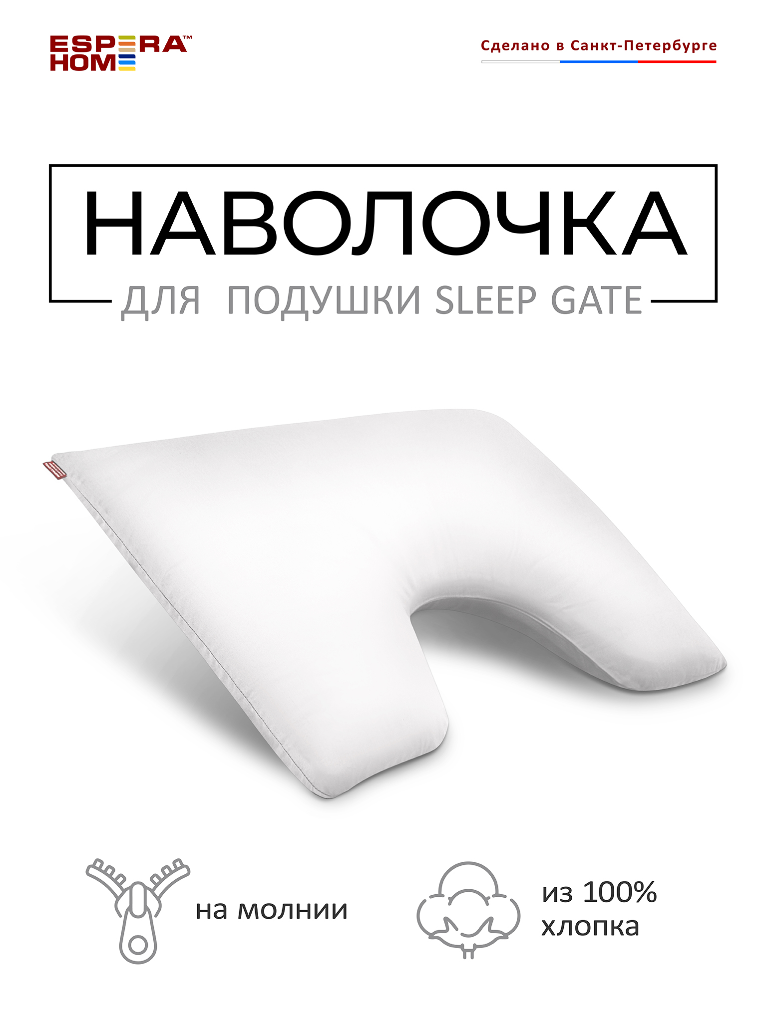Наволочка для подушек «Sleep Gate»  - 100 % хлопок  