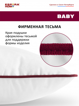 Подушка •  Baby / Бейби • 40x60 см